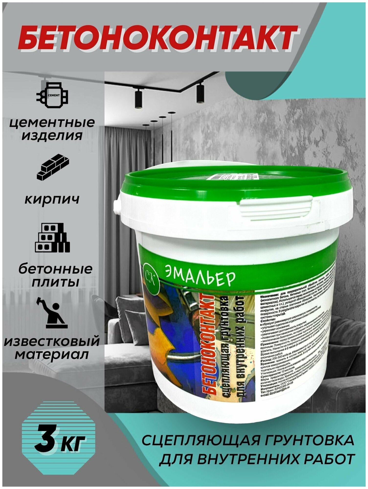 фото Грунтовка бетоноконтакт эмальер 3 кг