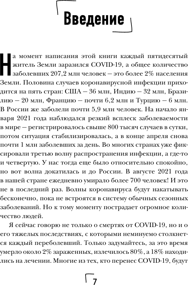 Ковид и постковид. Микроэлементы и витамины для защиты и восстановления здоровья - фото №8