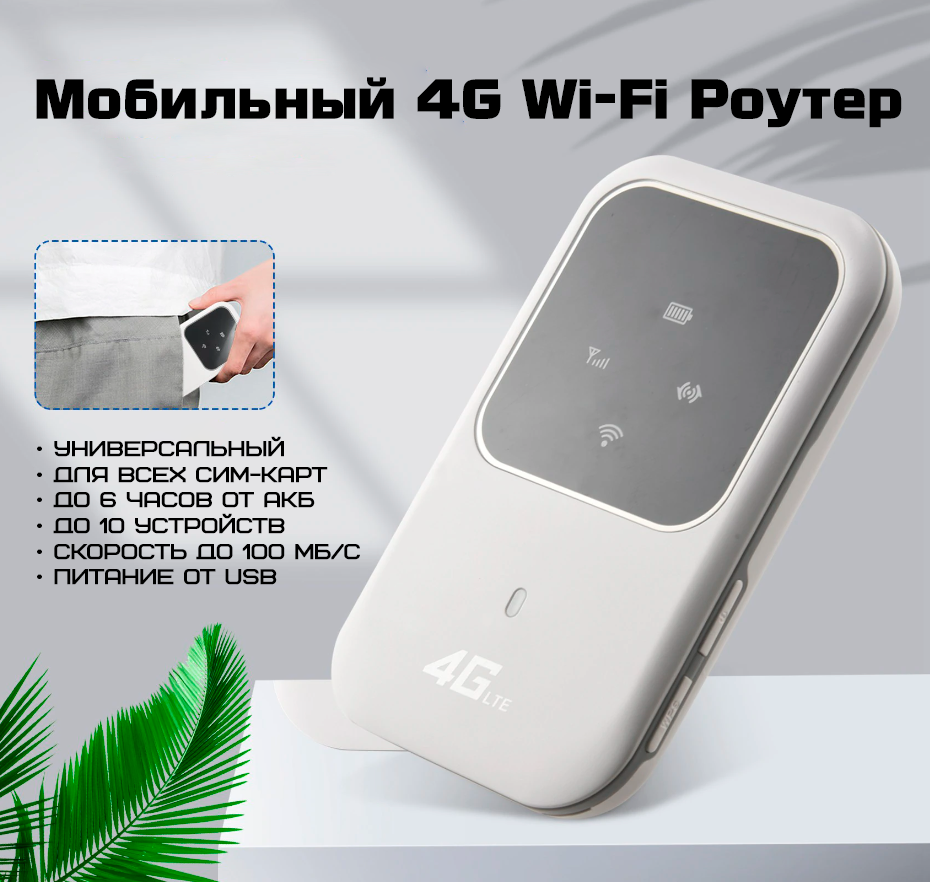 WiFi роутер RX Portable Wifi Router 2G/3G/4G универсальный белый