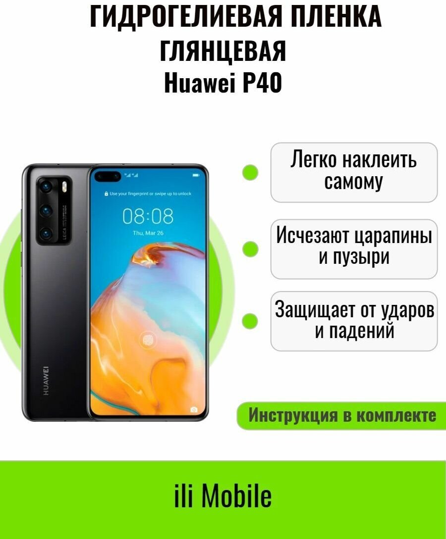 Защитная пленка LuxCase для Huawei P40 Front 0.14mm Transparent 86028 - фото №8