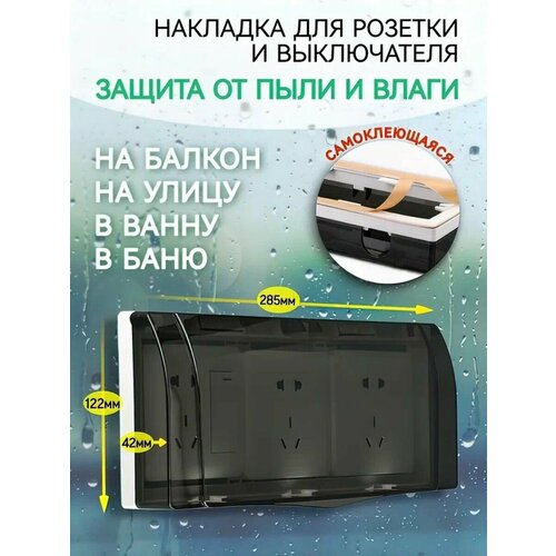 Защитная крышка для звонка, розетки