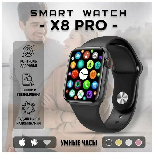 Умные часы X8 PRO черные/ Smart Watch 8 серия / Смарт Часы 8 series/ Смарт Вотч с сенсорным экраном / Электронные, наручные / Smart Watch x8 Pro