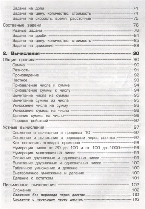 Справочник для начальных классов. Памятки (1-5 классы). Книга-перевертыш - фото №6