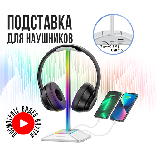 Подставка, стойка держатель для наушников с RGB подсветкой подставка для наушников с rgd подсветкой