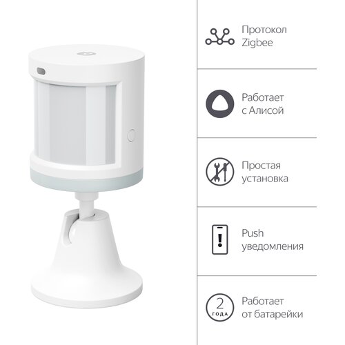 Датчик движения и освещения Яндекс с Zigbee YNDX-00522 .