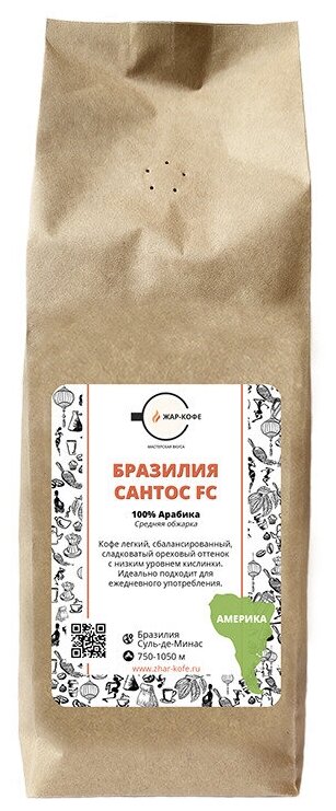 Кофе молотый Жар-Кофе "Бразилия Сантос FC" (100% арабика) - 500 ГР.