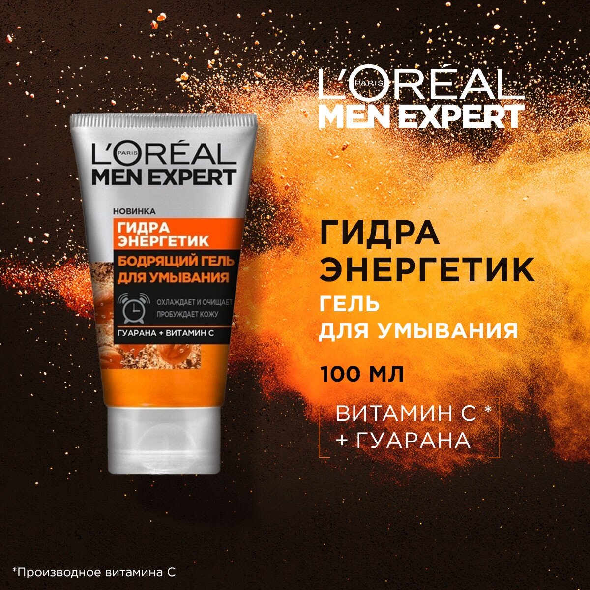 Бодрящий гель для умывания L'oreal Paris Men Expert Гидра Энергетик, 100 мл