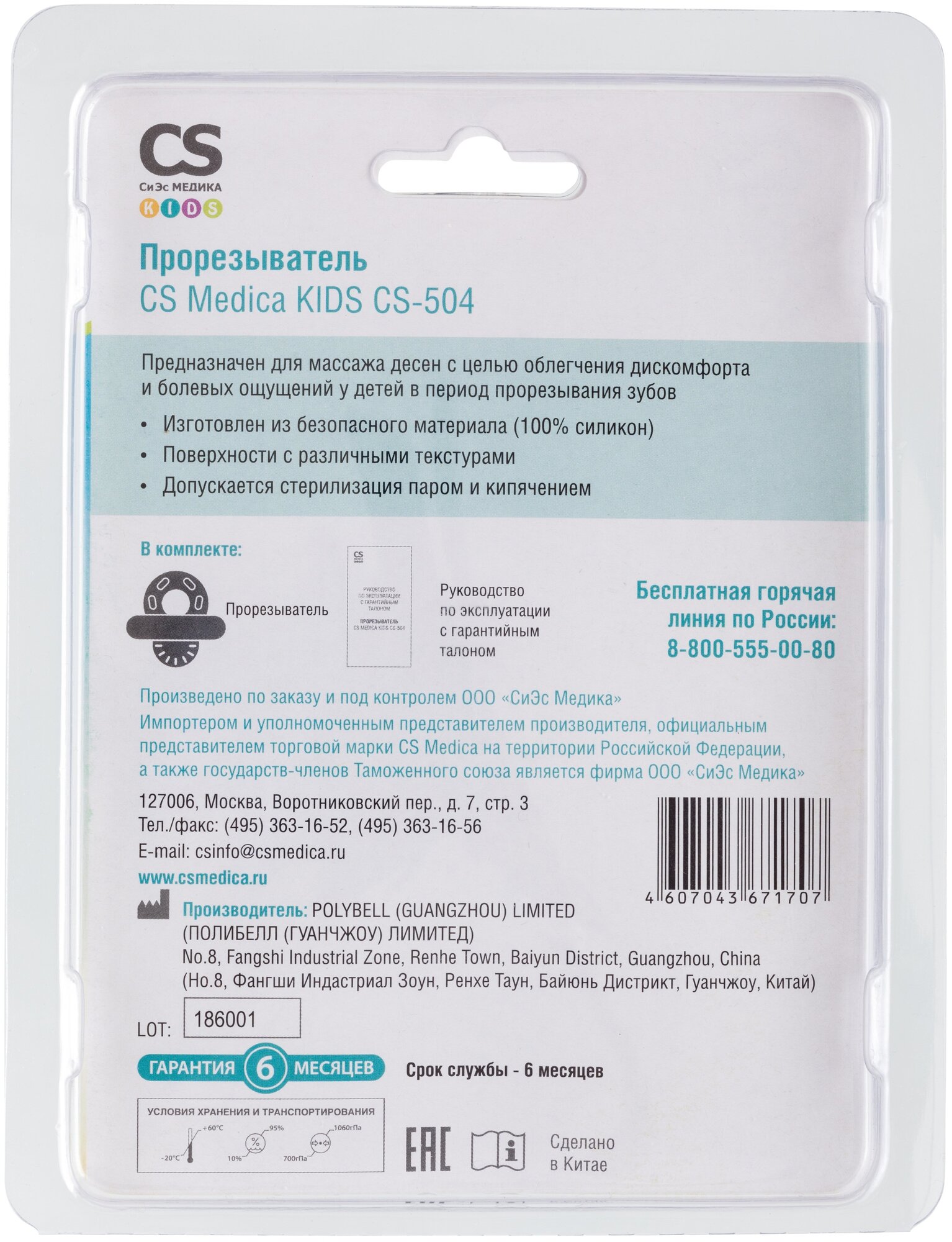 Прорезыватель CS Medica Kids CS-504 Соска с рождения - фото №5