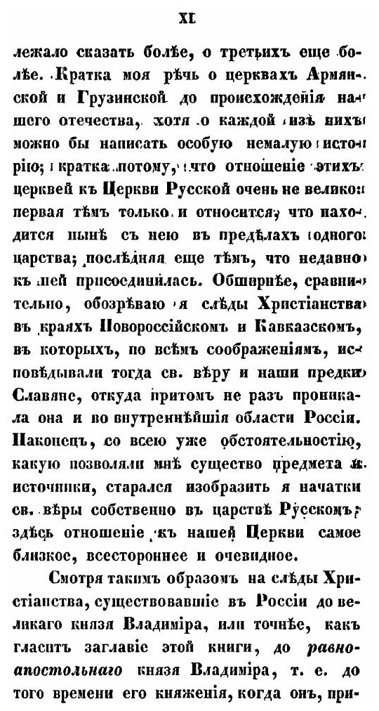 Книга История Христианства в России до равноапостольного князя Владимира. Как введение ... - фото №8