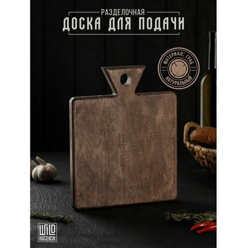 Разделочная доска для подачи Wild Kitchen, 27х22х2.5 см, граб темный