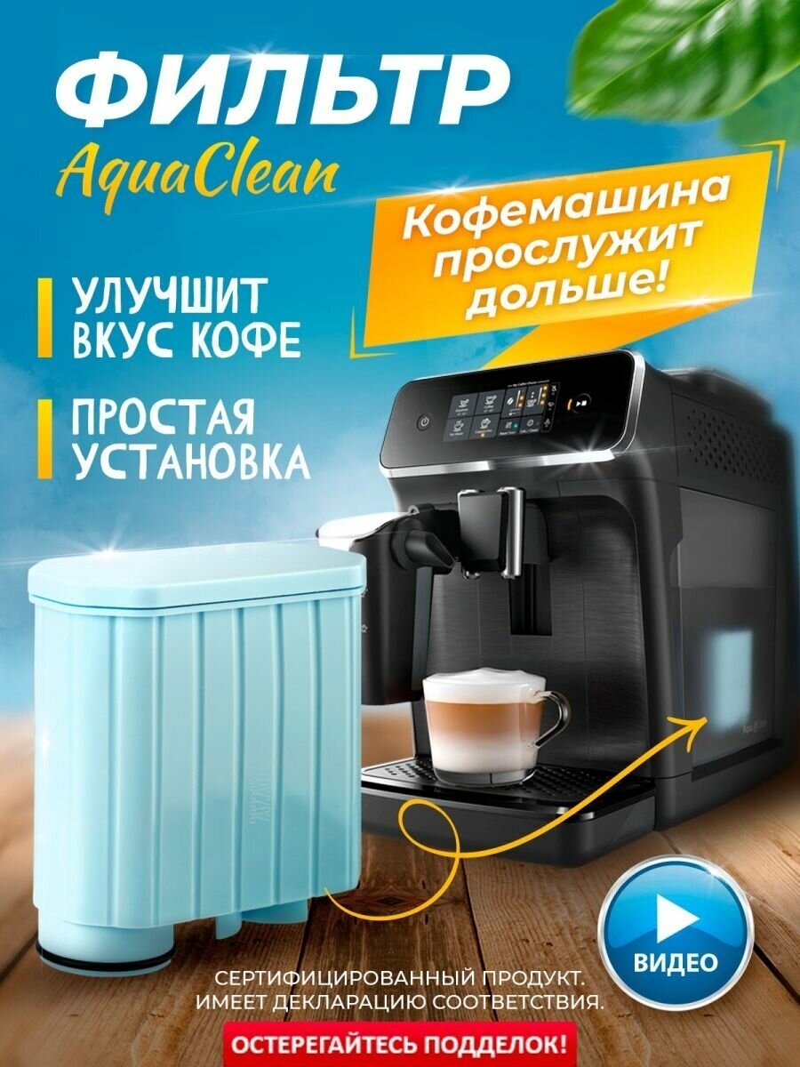 Адаптированный фильтр для кофемашин Philips Saeco AquaClean CA6903 - фотография № 4
