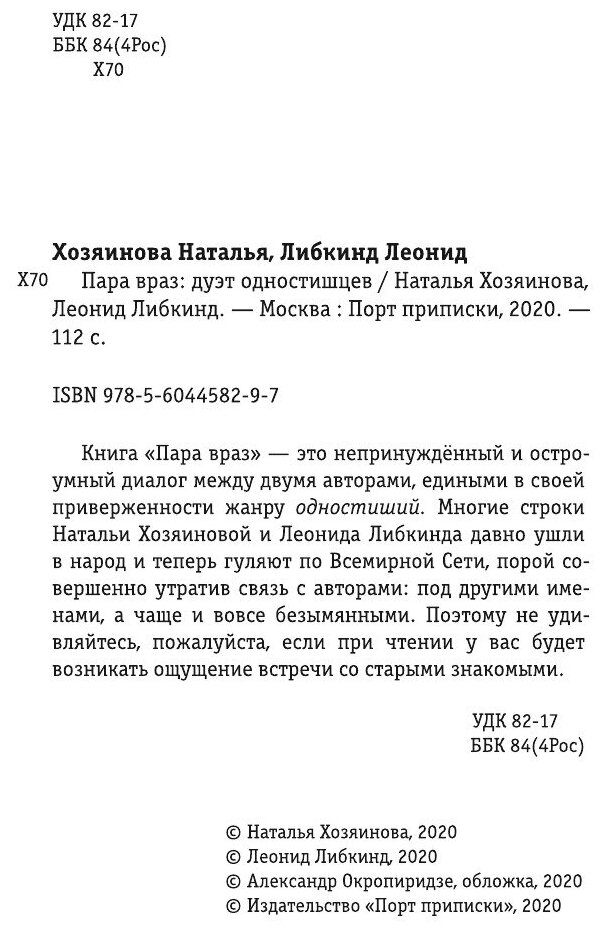 Книга Пара враз (Хозяинова Наталья; Либкнид Леонид) - фото №4