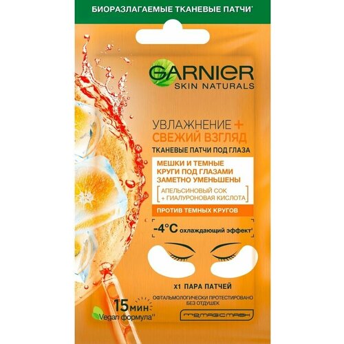 Патчи для кожи вокруг глаз Garnier Skin Naturals Увлажнение + Свежий взгляд 6г патчи для лица skin