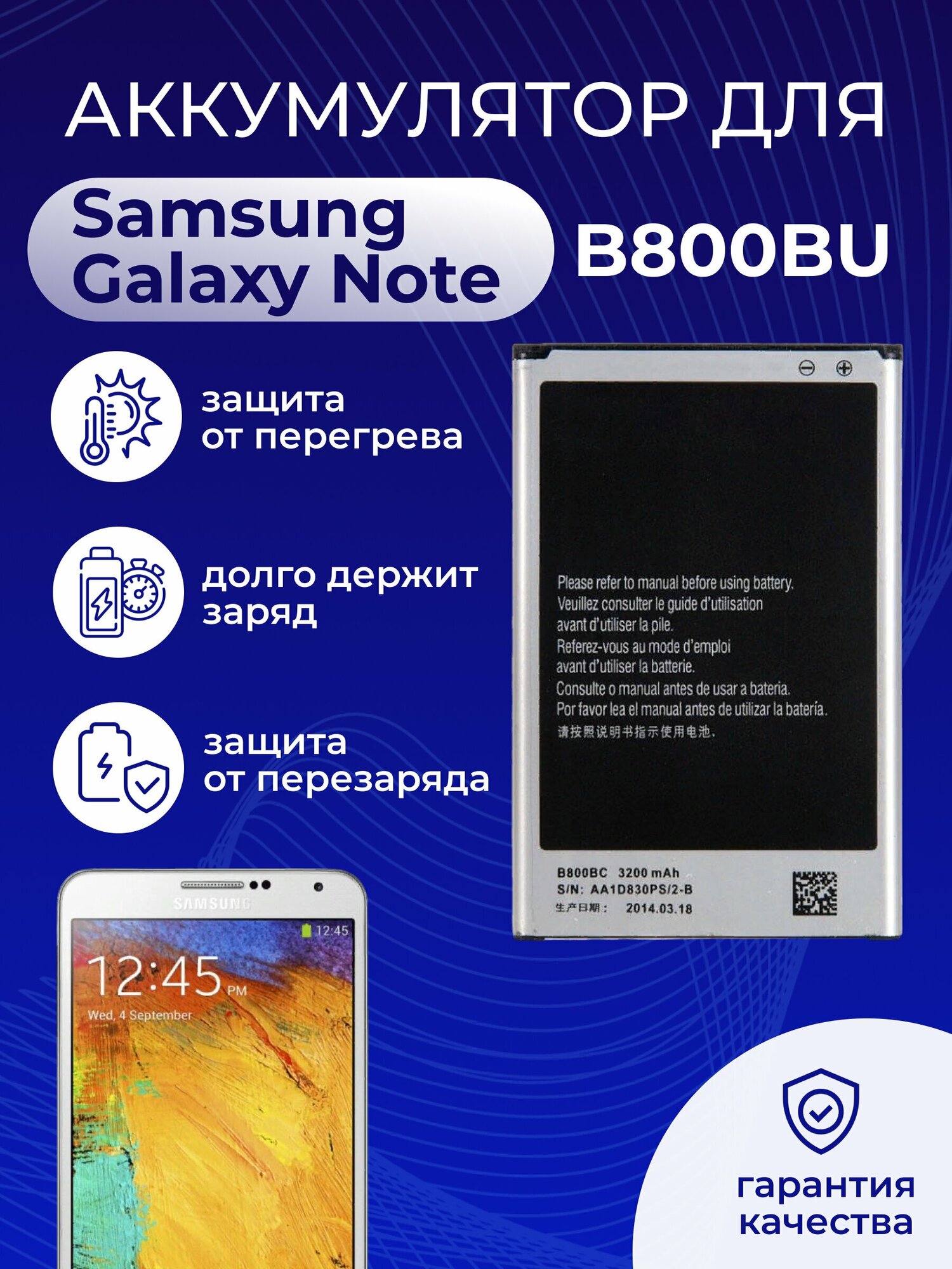 Аккумулятор ZeepDeep для Samsung Galaxy Note 3 N9000, N9002, N9005 B800BC