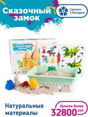 Умный кинетический кварцевый песок Genio Kids с песочницей Сказочный замок SSN103