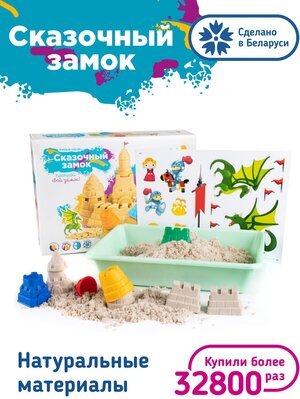 Умный кинетический кварцевый песок Genio Kids с песочницей Сказочный замок SSN103