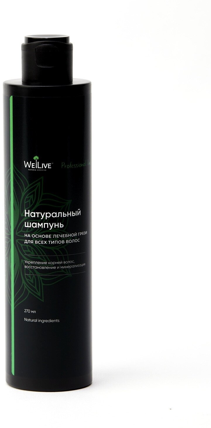 Шампунь для волос натуральный профессиональный на основе лечебной грязи с фитокератином и пребиотиком WeLive Professional Green Line 100мл