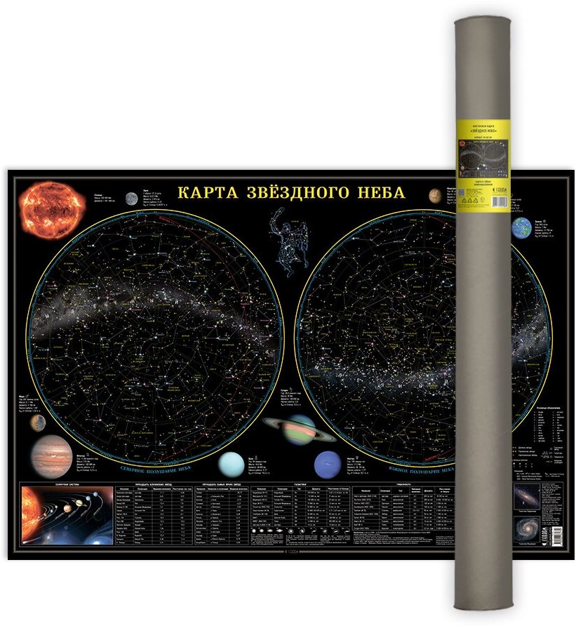 Карта настенная в тубусе. Звездное небо/Планеты. 101х69 см. ЛАМ геодом