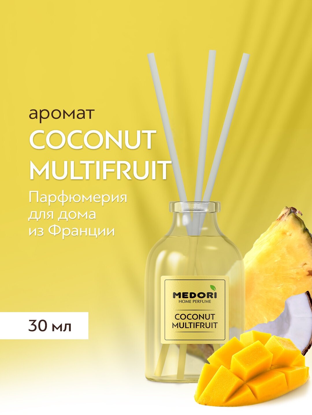 Аромадиффузор Medori MANGO KIWI - диффузор с палочками для дома