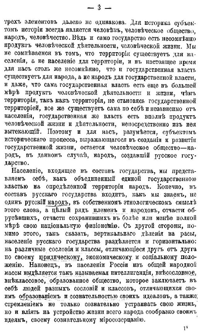 Книга Курс Истории России Xix Века, Ч.1 - фото №5