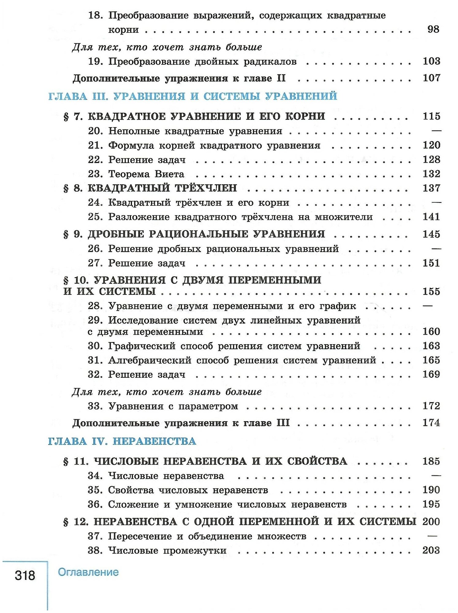 Математика. Алгебра. 8 класс. Базовый уровень. Учебник - фото №6