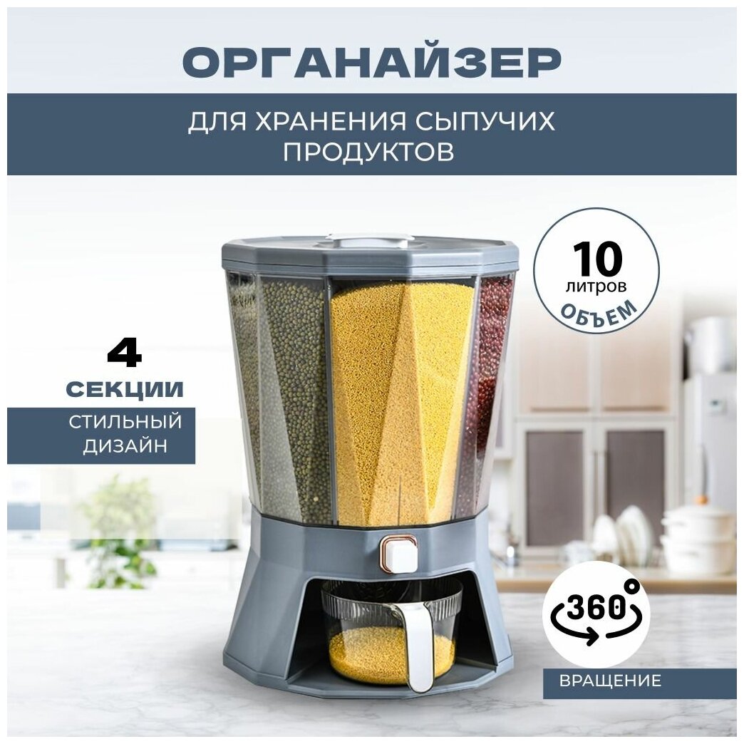 Диспенсер для сыпучих продуктов Solmax, 4 секции 10 л серый - фотография № 2