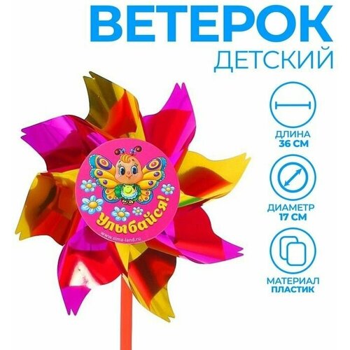 Ветерок Улыбайся фольга 475₽