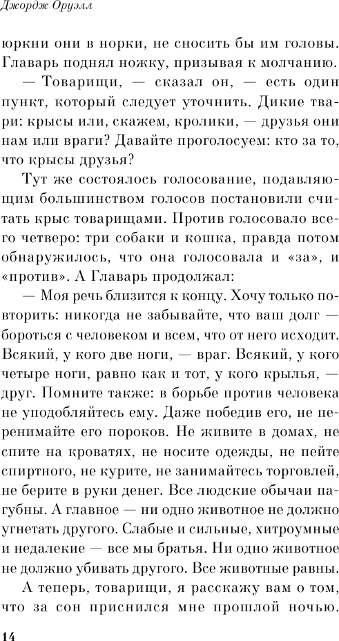 Скотный двор. Эссе (Джордж Оруэлл) - фото №10