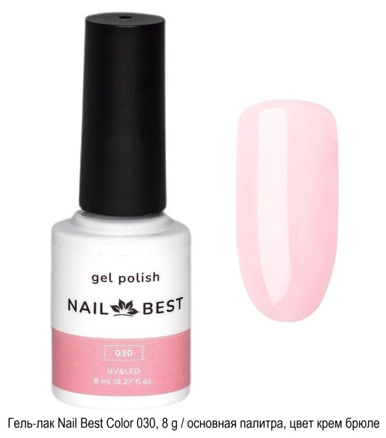 Гель-лак Nail Best Color, 8 g / основная палитра