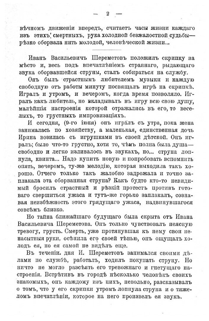 Книга Русской Скорби, Выпуск 4 - фото №3