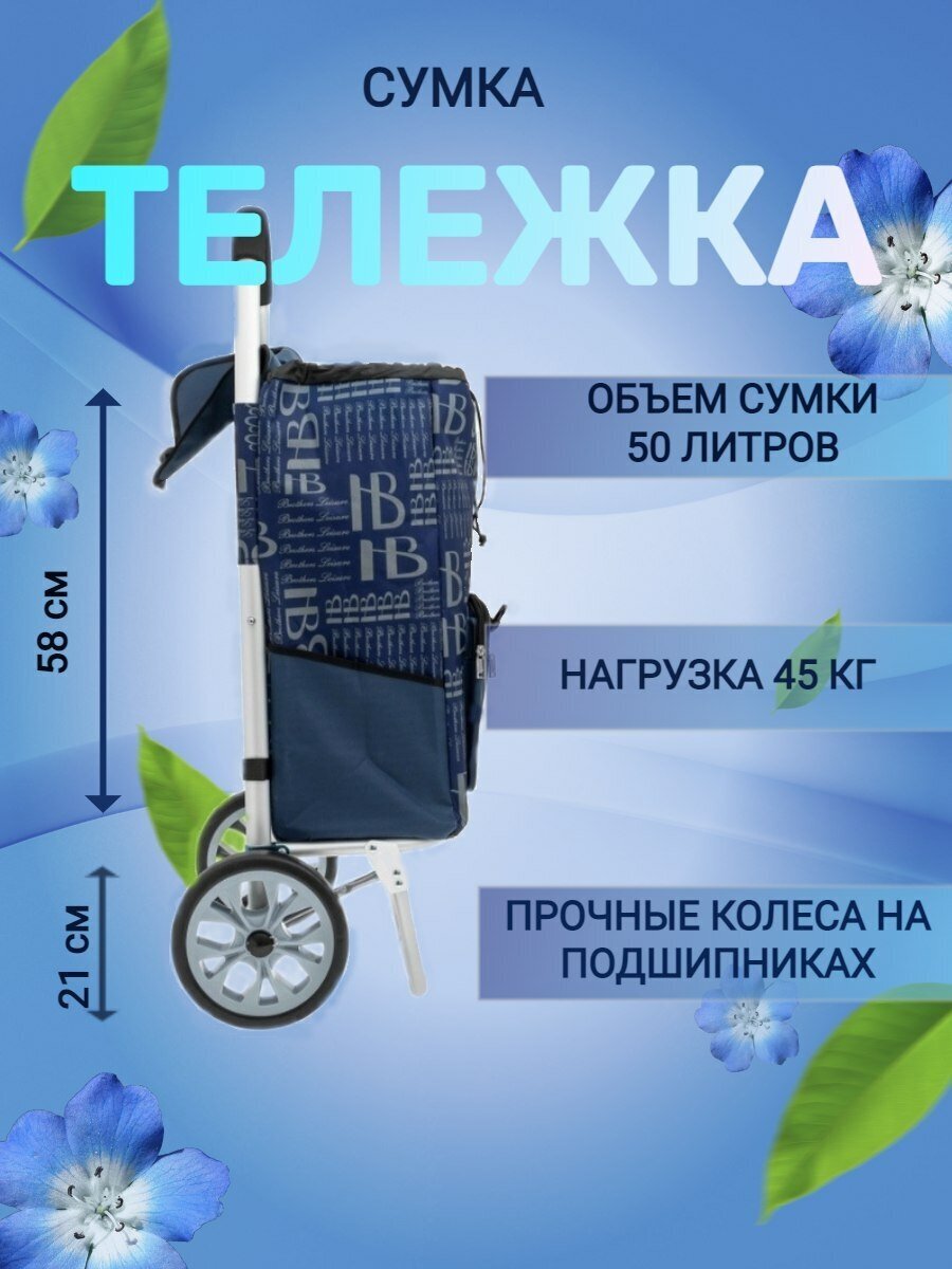 Сумка-тележка , 50 л, 35х100х45 см, ручная кладь, синий — фото 1