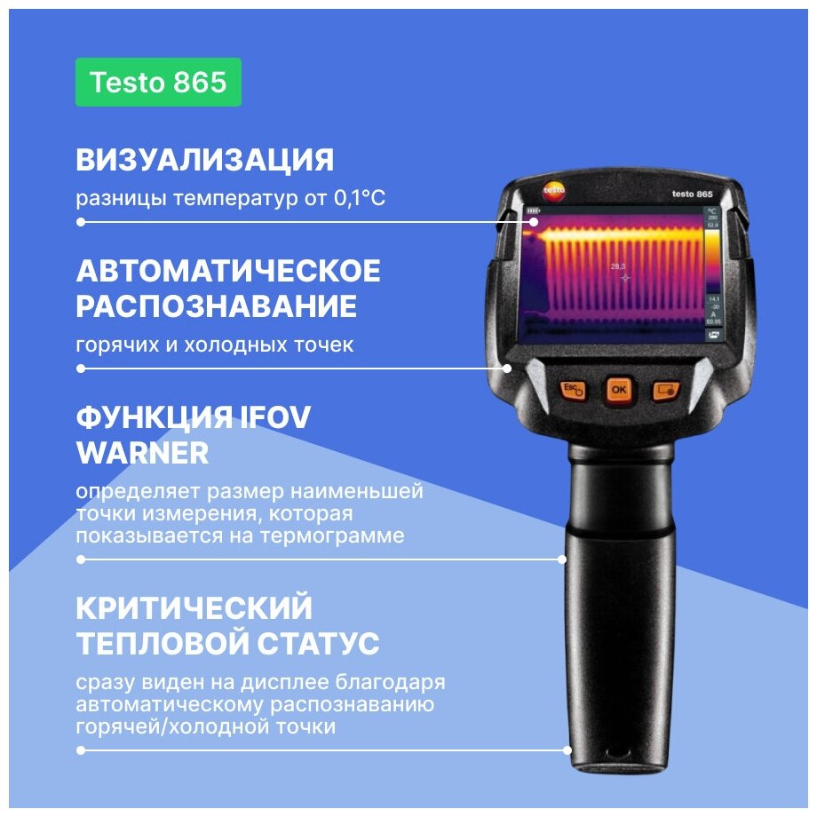 Тепловизор Testo 865 - фотография № 10