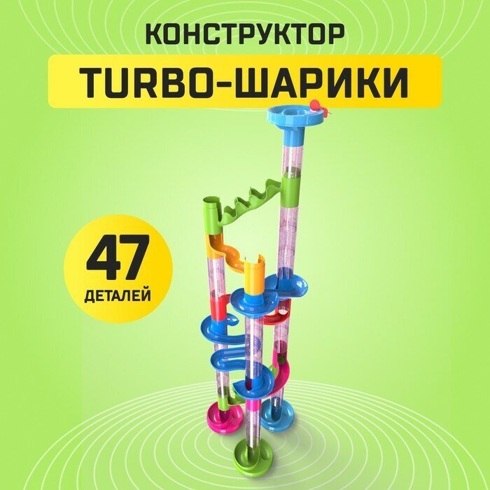 UNICON Конструктор «Turbo шарики», 47 деталей