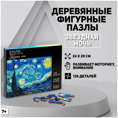 фото Пазл фигурный. винсент ван гог «звёздная ночь» puzzle