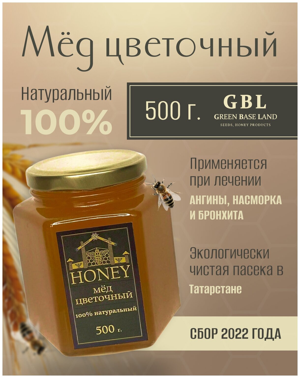Мед натуральный цветочный, 500 гр., фасованный, из светлых сортов, без добавок - фотография № 1