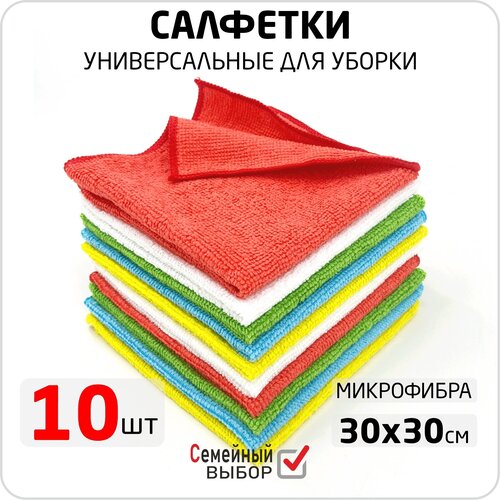 Салфетки тряпки для уборки дома кухни микрофибра 30х30 10 шт.