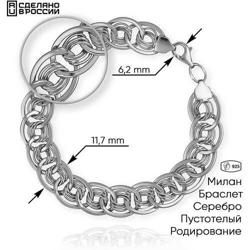 Браслет ВИКИ, серебро, 925 проба, длина 20 см.