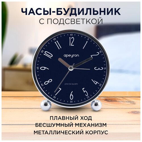 Часы-будильник с подсветкой в форме круга Apeyron d-11.5 см, арабский циферблат, цвет хром, MLT2207-519-4