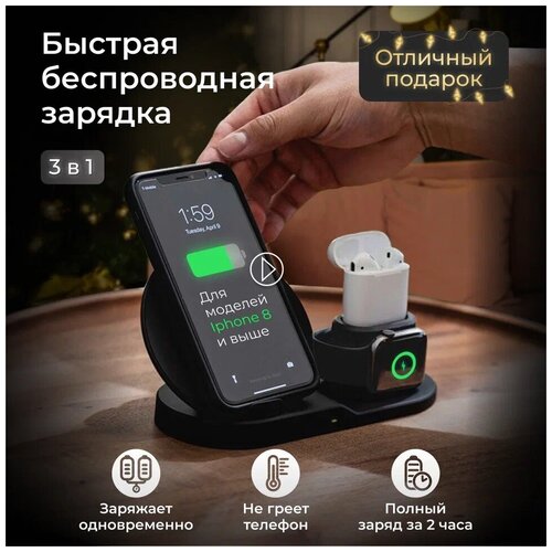 Зарядная станция беспроводная 3 в 1: iPhone, Apple Watch, Airpods, круглая (черная)