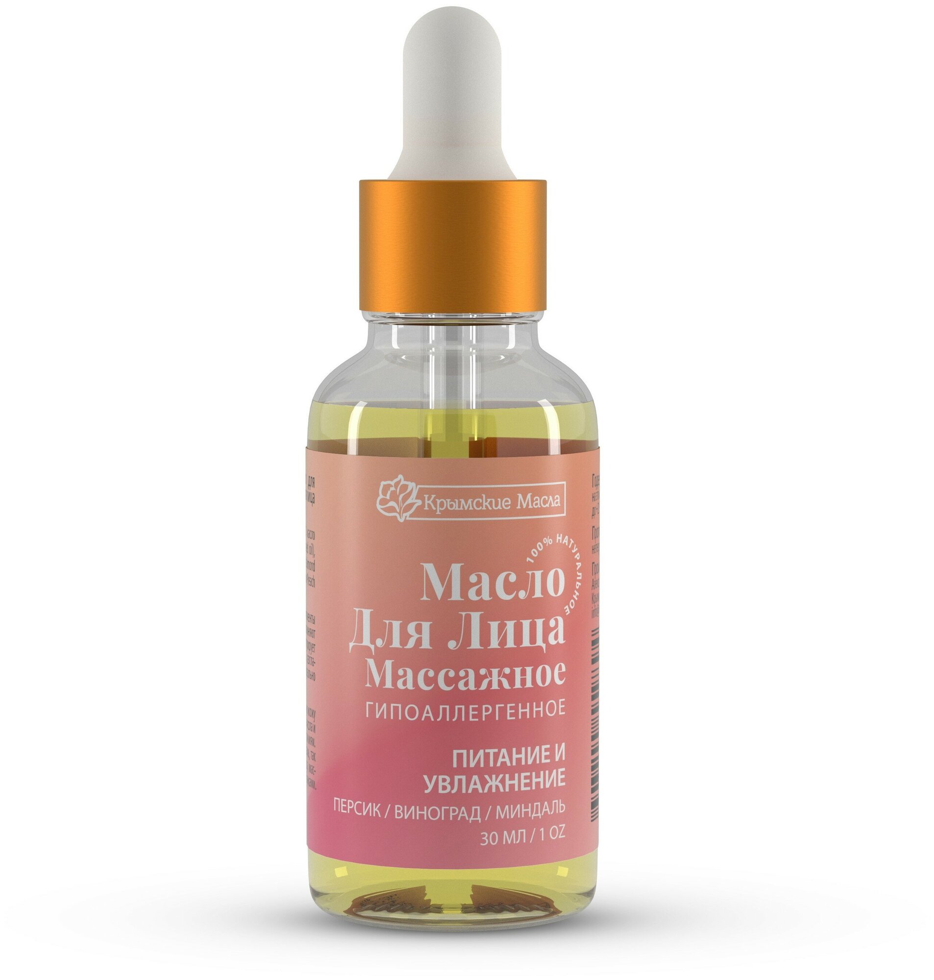 фото Масло для лица массажное Крымские масла, 30 мл пипетка