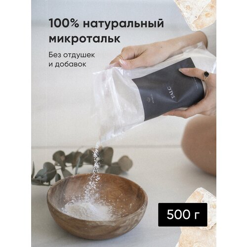 Тальк косметический 500 г, для тела, депиляции, присыпка для детей, микро частицы