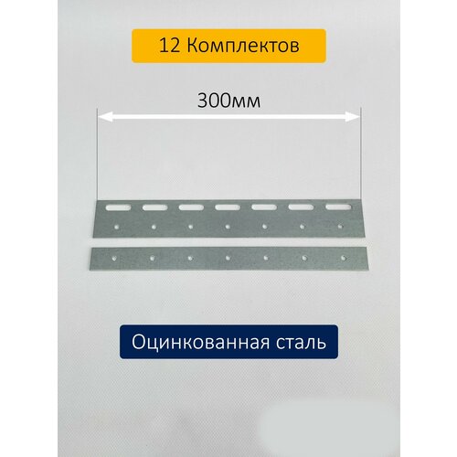 Комплект пластин 300мм (12шт) turbosound athens tcs115 fp комплект пластин для крепления