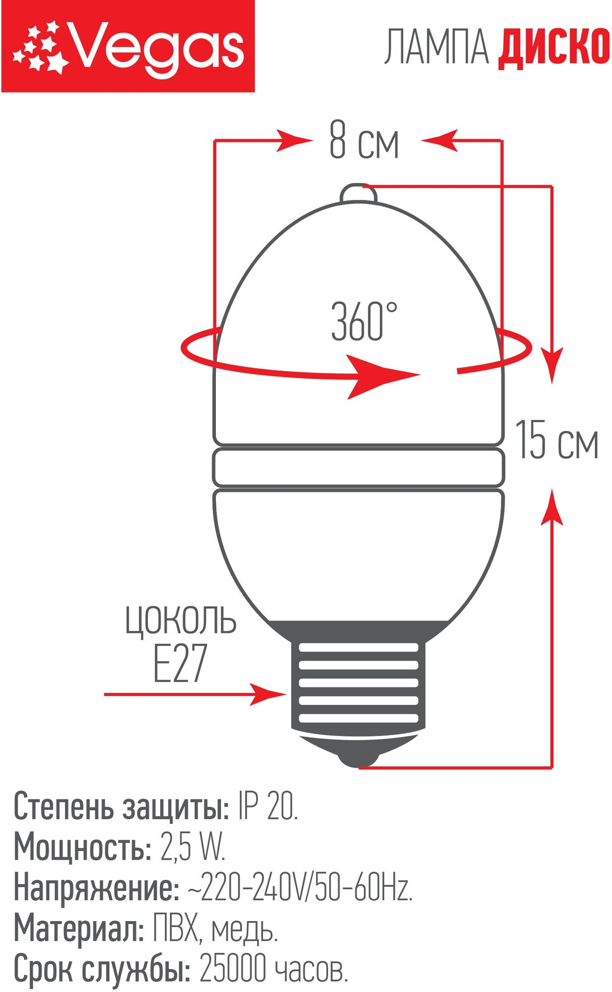 VEGAS Лампа "Диско", 3 разноцветных LED лампы, цоколь Е27, 220 V — фото 1