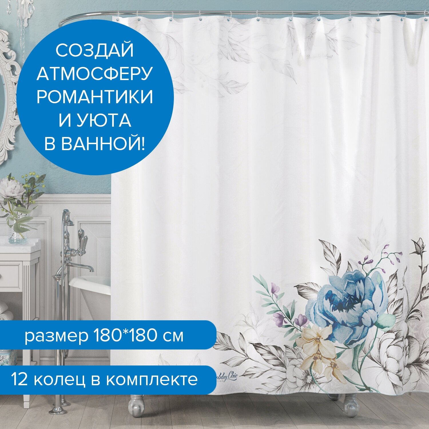 Штора для ванной комнаты, полиэстер, 180*180 см, SHABBY CHIC WHITE - фотография № 1