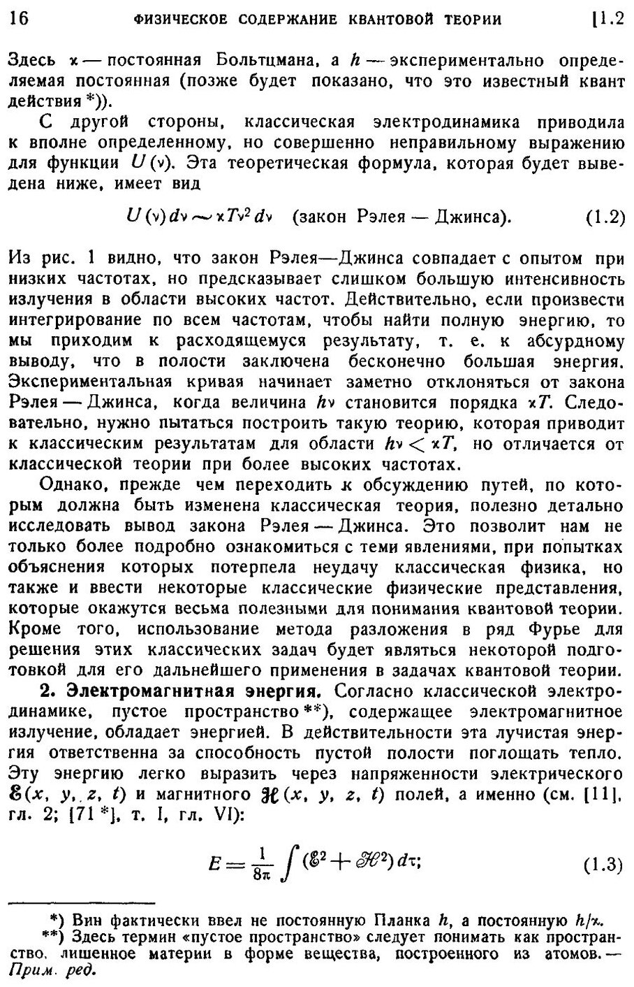 Книга Квантовая теория (Бом Дэвид) - фото №9