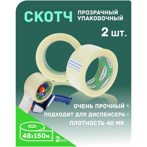 Скотч прозрачный 300 метров. 2 рул. 48ммх150м толщина 40 мкм. набор 2 шт. канцелярский для коробок упаковочный клейкая лента очиститель клеевого слоя скотча и этикеток farant f 14