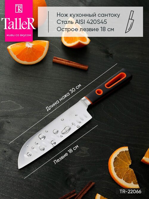 Набор ножей Taller Ведж, лезвие: 18 см, черный/оранжевый