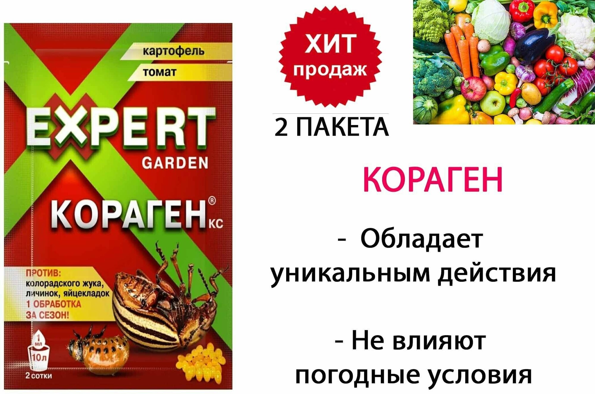 Препарат для борьбы с вредителями, Кораген Картофель Томат, 1мл (2шт)