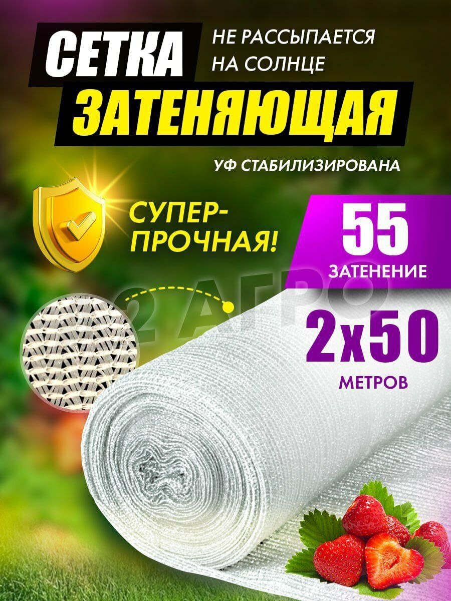 Рулон затеняющей сетки 55% белая 2х50