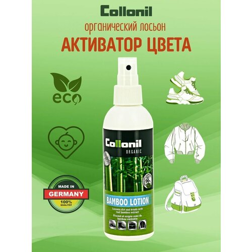 Collonil Лосьон для обуви Organic Bamboo Lotion, 200 мл